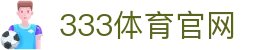 333体育(中国)官方登录入口网站 - 安全访问平台